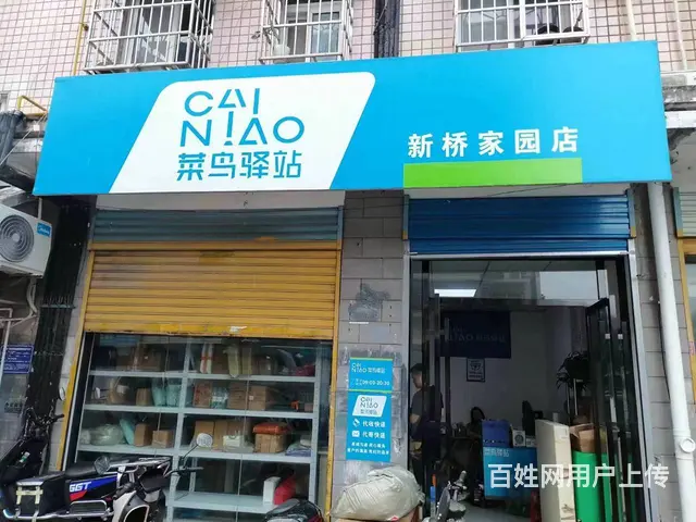 （老板本人）浏阳河新桥家园安置区菜鸟驿站低价转让  6519 - 图片 1