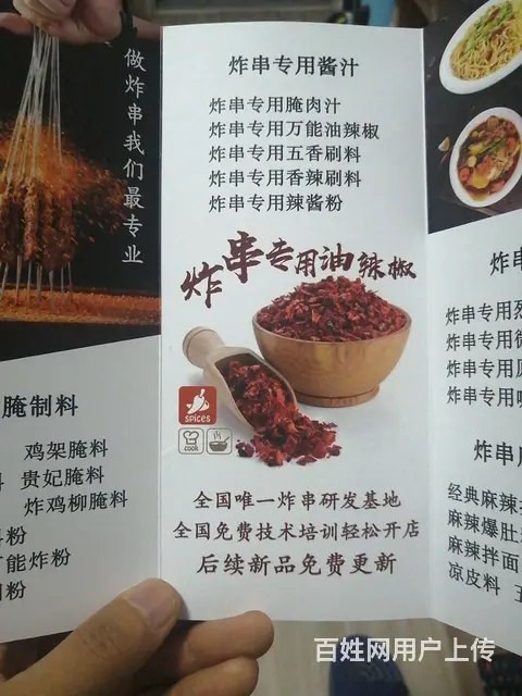【搞定了！】北台老巷里 炸串各式撒料 酱料 - 图片 2