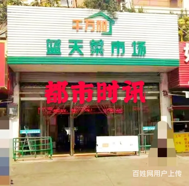 【都市时讯 优选推介】二实小对面蓝天菜场 饭店转让 - 图片