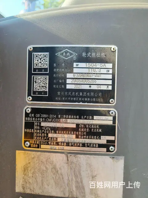 【搞定了！】21年精品东风1504一5A - 图片 11