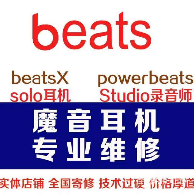 苏州bo耳机维修 - 图片