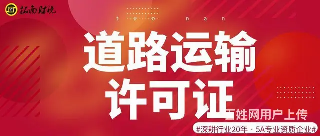 广州劳务派遣、人力、道路许可证、二三类医疗器械办理 - 图片