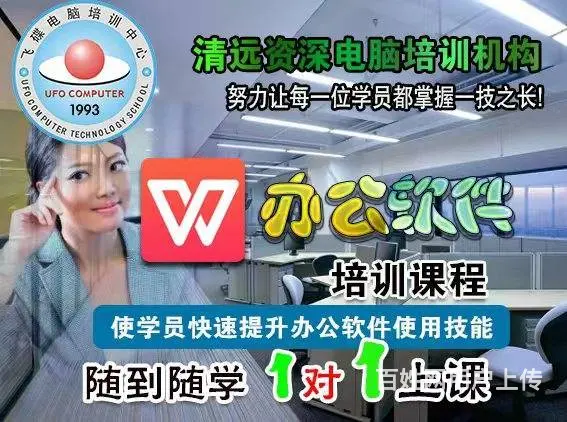 清远办公自动化系统培训 商务文秘仓管培训等 - 图片 4