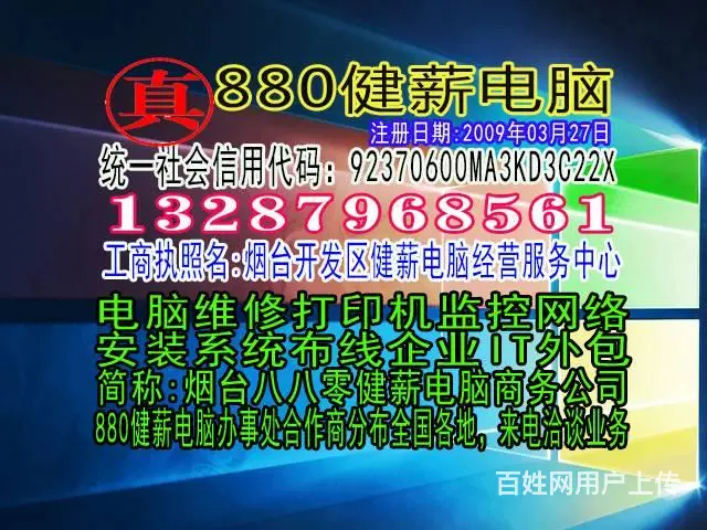 880电脑公司监控电脑天眼查13287968561 - 图片 1