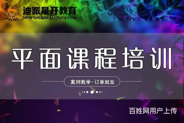 沈阳平面设计培训 短期3个月速成 0基础免费试听 - 图片 1
