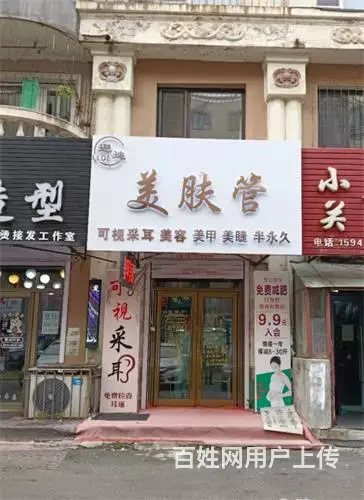 烽火美容院出兑（1.8万空兑带客源） - 图片 1