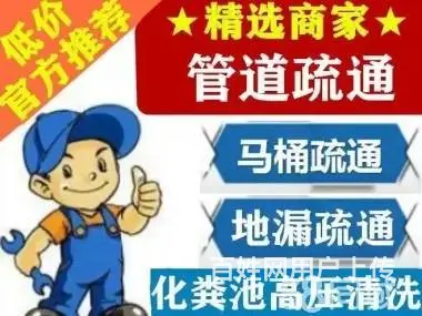 和平清理下水井管道疏通下水道疏通高压清洗抽化粪池 - 图片 1