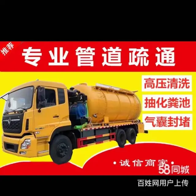 万达附近下水道疏通清洗，马桶疏通维修，化粪池清理 - 图片 2