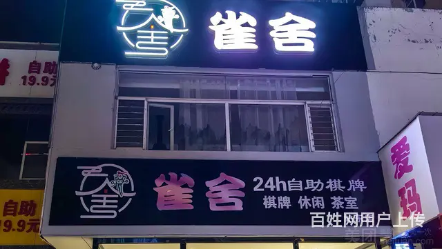 站东优质棋牌室转让 300平设备齐全 - 图片 1