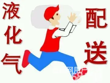 兰州市瓶装燃气配送   煤气/液化气快速送气中心 - 图片 5
