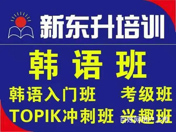 新东升韩语 新开课啦，零基础入门哦 - 图片 1