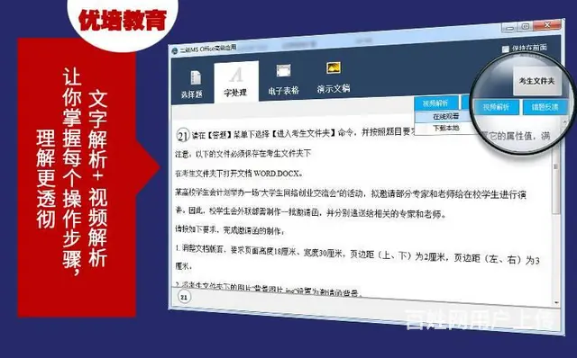 优培教育告诉你，计算机等级证书没你想的那么难考 - 图片 3