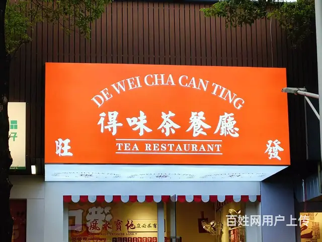 厂家直供/主营广告灯箱、发光字、立体字、水晶字 - 图片 2