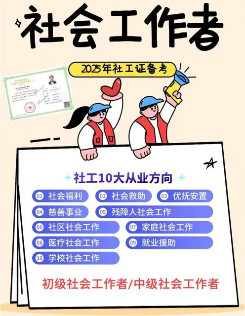 社工证前景怎么样_2025社工报考时间报考条件 - 图片 1