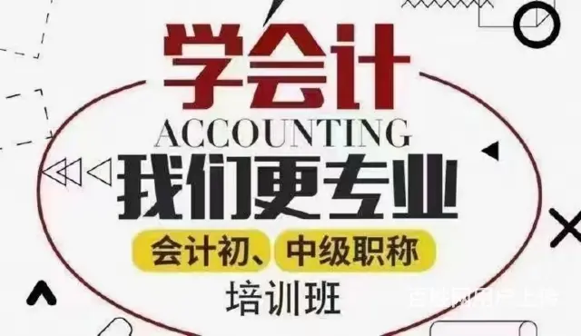 抚顺会计实操培训机构 - 图片 1
