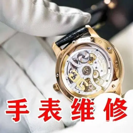 莱芜哪里维修手表，莱芜名表维修保养的地方 - 图片 1