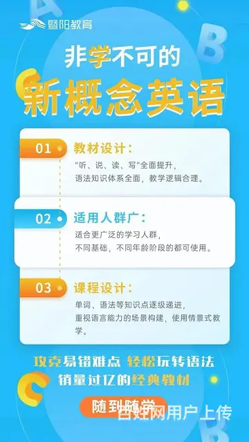新概念英语，随到随学！ - 图片