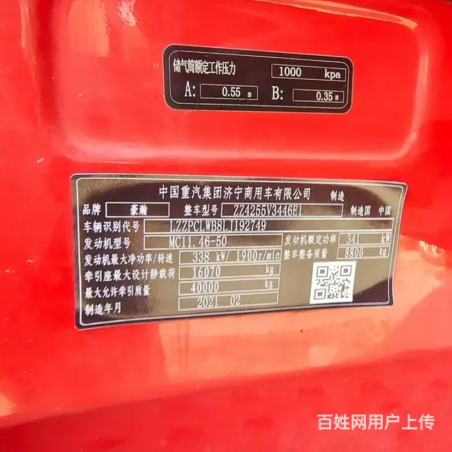 21年4月重汽豪瀚 国5车况精品包提户可分期 - 图片 7