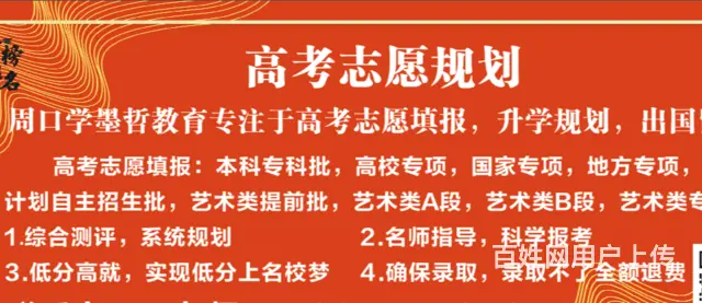周口淮阳专科本科高考报考费用多少 - 图片 2