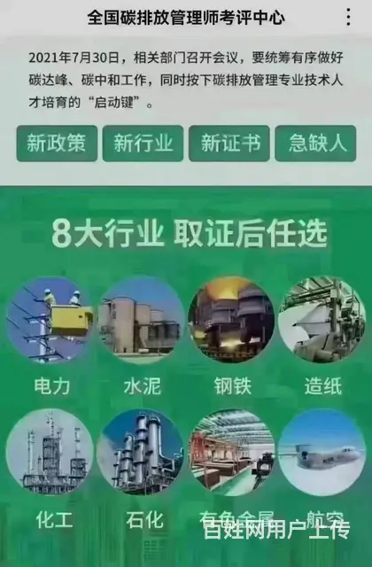 碳排放管理师的报名条件 - 图片 3