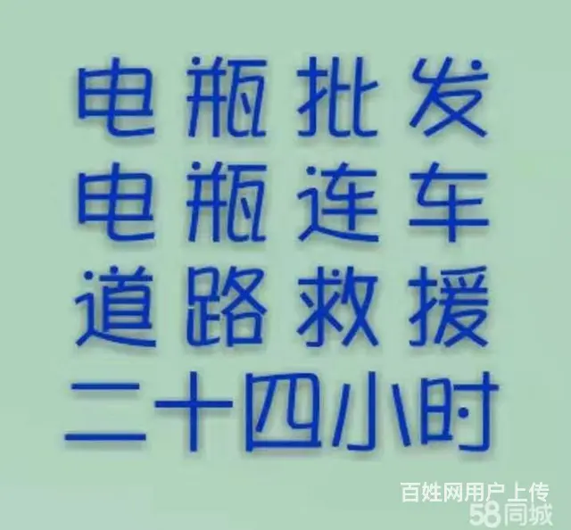 哈尔滨电瓶连车电话，电瓶批发上门安装 - 图片