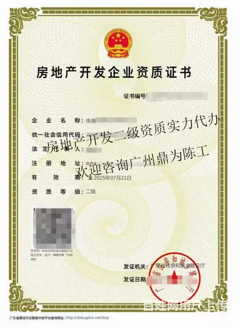 珠海坦洲新办房地产开发企业二级资质 - 图片 3