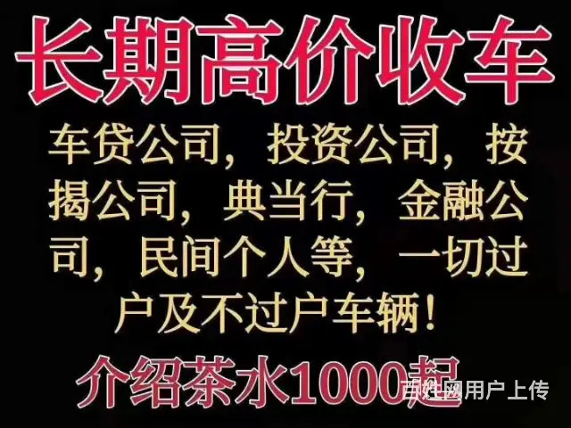 常州地区抵押车按揭车收购 回收贷款车质押车分期车 - 图片