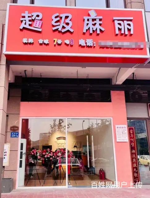 （老板本人）（好消息）长沙县地铁口盈利中棋牌室优价转让 - 图片 1