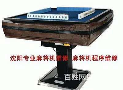 沈阳麻将机维修/沈阳市麻将机修理/全市上门维修 - 图片