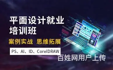 泉州客运中心学平面设计美工PS修图CDR,AI培训 - 图片