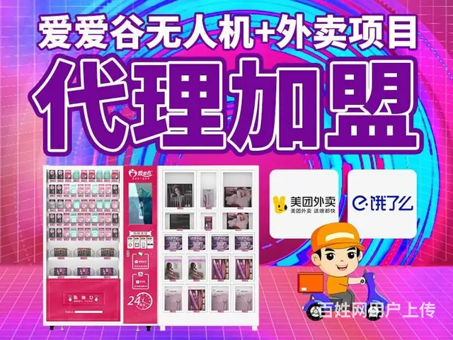 成人用品加盟 无人售货机+外卖店,多种店型任选 - 图片 1