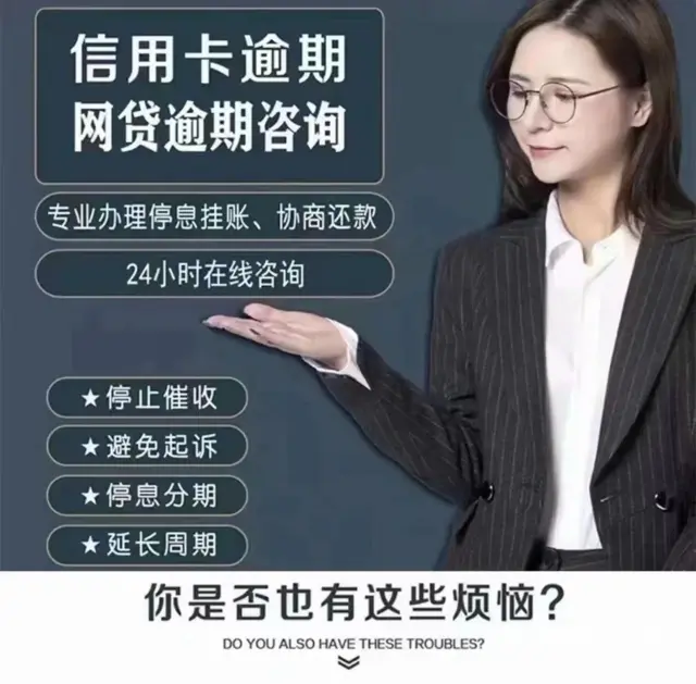 淮南*信用卡协商还款咨询客服 - 图片 3