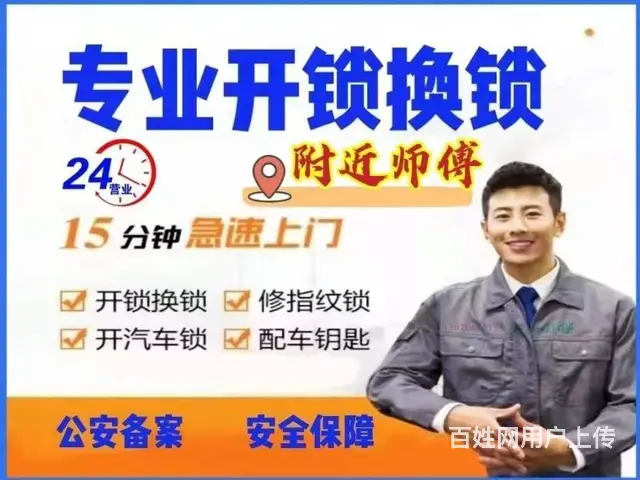珠海斗门区同区上门开锁换锁指纹锁密 - 图片 3