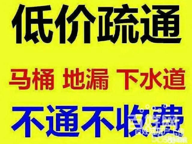 韩城24小时疏通下水道电话 - 图片 1
