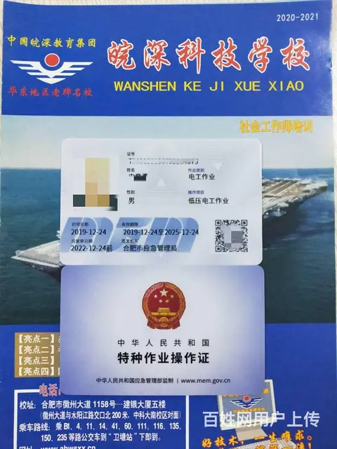 电工证怎么办?哪里可以考/需要什么材料？ - 图片 2