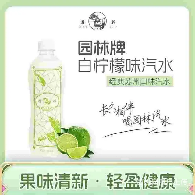 园林牌柠檬味汽水苏州口味汽水童年饮料 - 图片 4