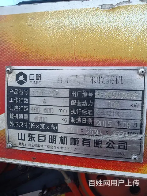 【搞定了！】收割机 - 图片 6