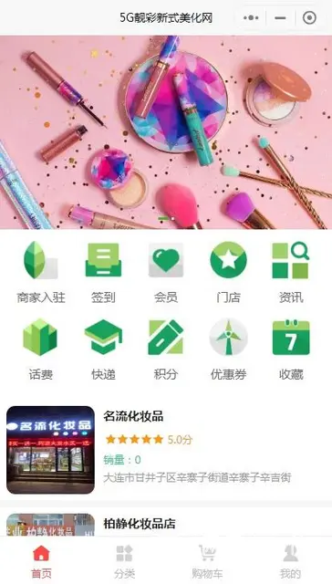 5G靓彩新式美化网小程序：绽放美丽 - 图片 1