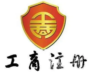 黔南营业执照注销代办电话 - 图片 3