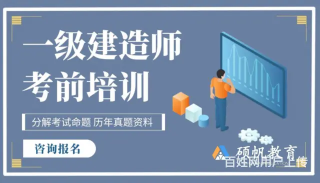 一级建造师考试时间一建证书含金量苏州姑苏区一建培训 - 图片 3