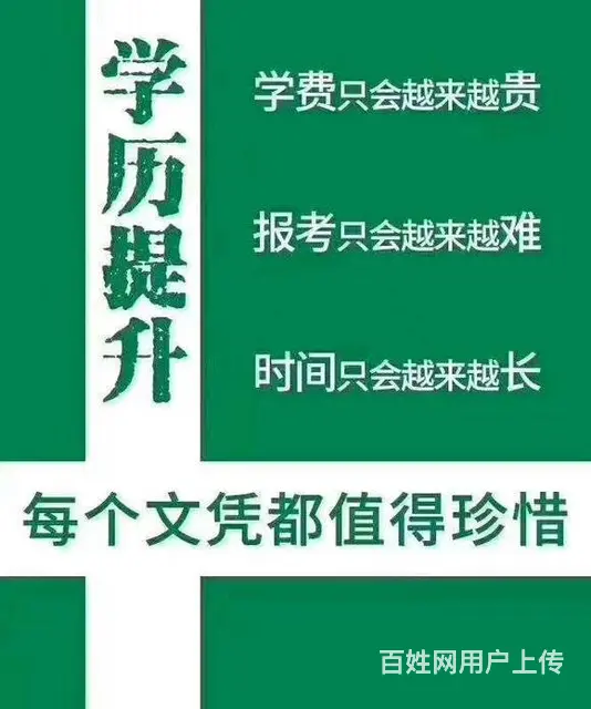 徐州想提升学历的人多吗 - 图片