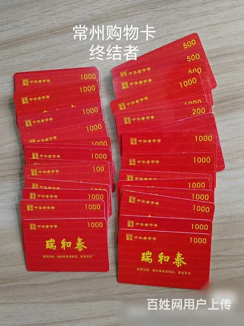 常州市哪里高价上门回收瑞和泰卡？泰富瑞和泰卡回收价 - 图片 1