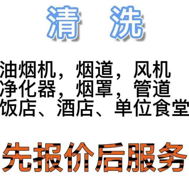 昆山张浦镇酒店单位食堂油烟机清洗，商场油烟管道清洗 - 图片 1