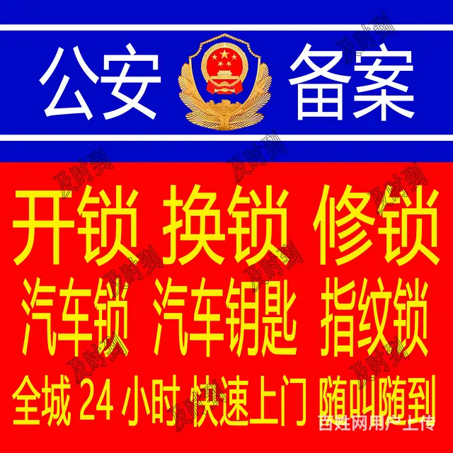 泰州24小时上门开锁 - 图片 6