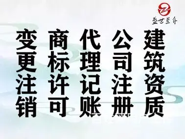 兰州专业工商财务疑难代办 - 图片 1