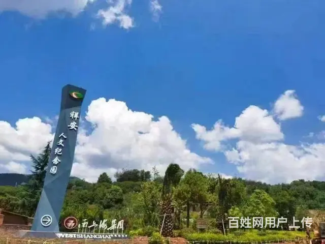 昆明祥安人文纪念园公墓销售服务 - 图片 1