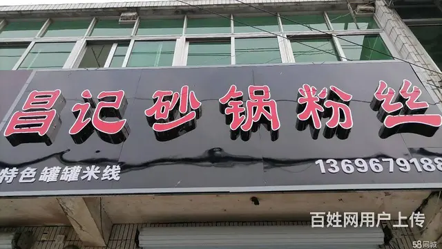 宝应县曹甸镇兴曹路25平小吃店转让 - 图片 1