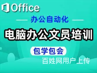 新疆商务办公自动化软件培训，职场小白学习必备技能 - 图片