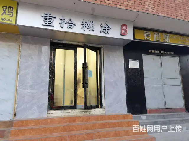 7354(七P)个人城中区11中学夜市东口处混沌店转让 - 图片 1