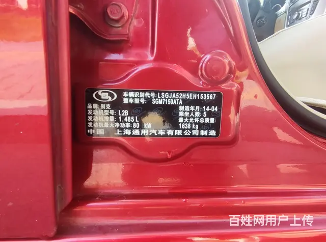 别克 凯越 2013款 1.5 手自一体 经典版 - 图片 4